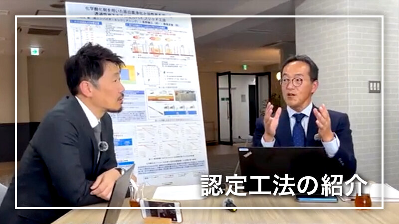 「地下水汚染拡大防止技術」認定工法の解説